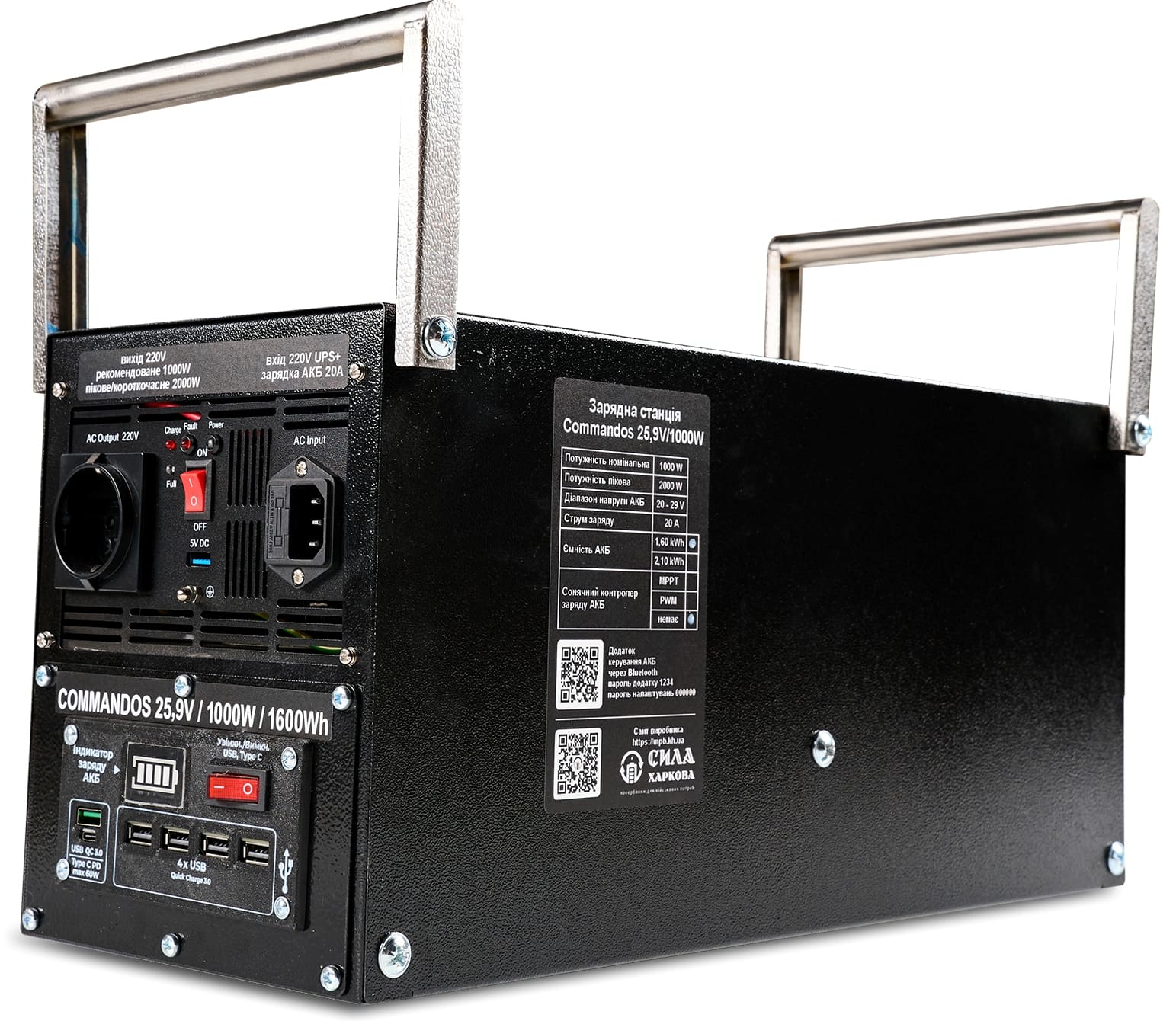 Зарядна станція СИЛА ХАРКОВА COMMANDOS 25,9V/1000W/1,6kWh